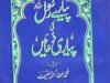 Pyare Rasul s.a.w Ki Pyari Duayen By Muhammad Atta Ullah Hanif