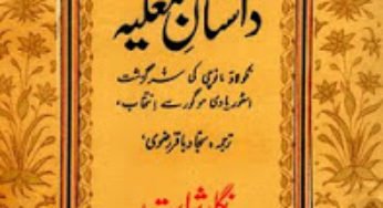 Dastan-e-Mughlia By Sajjad Baqir Rizvi