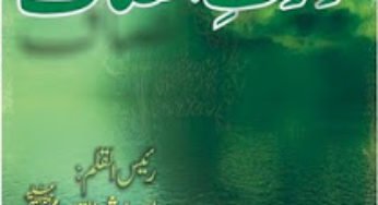 Dawat-e-Insaf By Allama Arshad Ul Qadri