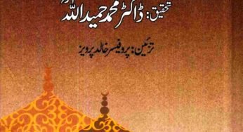 Duniya Ka Qadeem Tareen Majmua e Hadith By Dr Muhammad Hamidullah