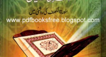 Aakhirat Ki Nishanian The End of Time by Harun Yahya full download