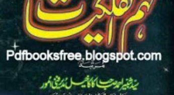 Fahmul Falkiyaat By Syed Shabir Ahamd Kaka Khel