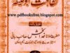 Faqahat-e-Imam Abu Hanifa r.a By Khuda Bakhsh