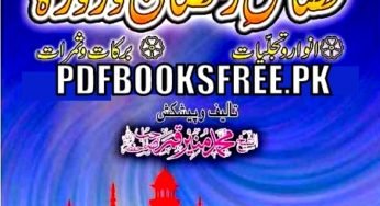 Fazail e Ramazan o Roza By Abu Adnan Muhammad Munir Qamar