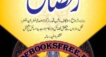 Fazail o Masail e Ramazan by Mufti Asadullah Yasir Hasami