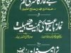 Be-Namazi Ka Sharee Hukum By Muhammad Bin Saleh