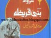 Ghazwa Bani Qariza By Allama Muhammad Ahmad Bashmil