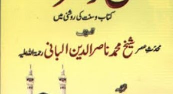 Hajj And Umrah in Urdu By Sheikh Muhammad Nasiruddin Albani