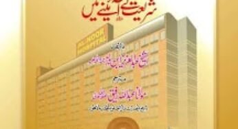 Hospital Ki Dunya By Abdul Aziz bin Baaz