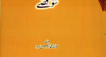 Hazrat Abdullah Bin Umar r.a Ke 100 Qissay By Maulana Muhammad Owais Sarwar