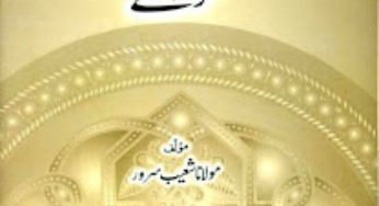 Hazrat Aisha (R.A) Ke 100 Qissay By Maulana Shuaib Sarwar