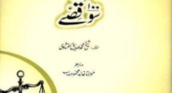 Hazrat Ali Murtaza (R.A) Ke 100 Qissay By Shaikh Muhammad Siddique Minshawi