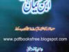 Hazrat Huzaifa bin Yamaan (r.a) By Dr. Imran Ashraf Usmani