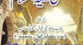 Hazrat Isa a.s By Hafiz Muhammad Iqbal