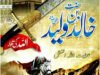 Hazrat Khalid Bin Waleed By Inayatullah Altamash