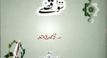 Hazrat Umar-e-Farooq (R.A) Ke 100 Qissay By Shaikh Muhammad Siddique Minshawi