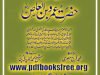 Fateh e Azam Hazrat Amr Bin Aas r.a in Urdu