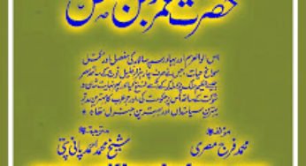 Fateh e Azam Hazrat Amr Bin Aas r.a in Urdu