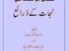 Nafsaani Khwahishat se Nijat Ke Zaraye By Abdul Hadi Abdul Khaliq Madni