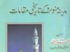 Madina Munawara Ke Tareekhi Muqamaat By Imtiaz Ahmad