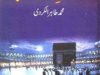 Tareekh-e-Khana Kabah By Muhammad Tahir al-Kurdi