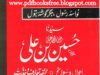 Hazrat Hussain Bin Ali r.a By Abu Rehan Zia-ur-Rahman Faroqi