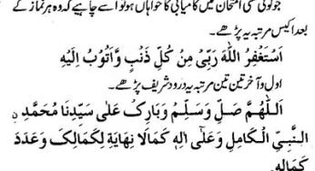 Dua for success in examination