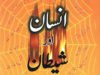 Insan Aur Shaitan By Hafiz Mubashar Hussain Lahori