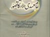 Islam Main Imam Mehdi ka Tasawwur By Maulana Muhammad Zafar Iqbal