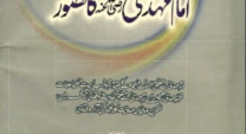 Islam Main Imam Mehdi ka Tasawwur By Maulana Muhammad Zafar Iqbal