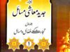 Islam Aur Jadeed Ma’ashi Masail By Mufti Muhammad Taqi Usmani