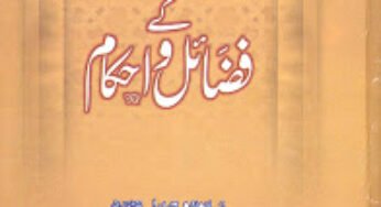 Islami Mahinon Ke Fazail o Ahkaam By Maulana Rooh Ullah Naqshbandi