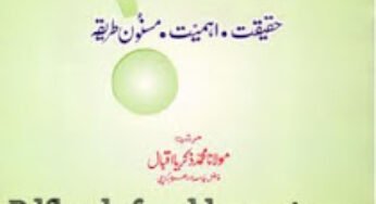 Istekhara Kaisey Karen By Mawlana Muhmmad Zakria Iqbal