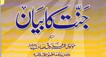 Jannat Ka Bayan By Maulana Umar Farooq