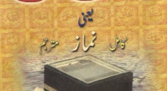 Jannat Ki Kunji Kamil Namaz in Urdu pdf