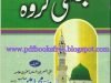 Jannati Groh By Mufti Muhammad Amin