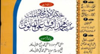 Jawahirat Hakeem-ul-Ummat Maulana Ashraf Ali Thanvi 4 Volumes