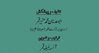 Jinnat Aur Jadoo ka Ilaaj by Abu Adnan Muhammad Munir Qamar