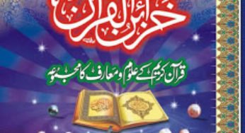 Khazain ul Quran By Maulana Shah Hakeem Muhammad Akhtar