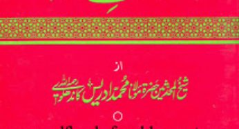 Khilafat-e-Rashida By Maulana Muhammad Idrees Kanhlavi