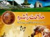 Khilafat e Rashida Book By Syed Zaid Zaman Hamid Pdf Free Download