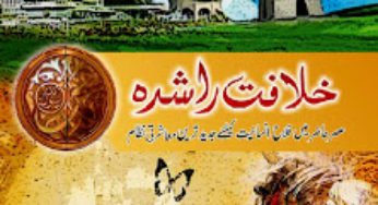 Khilafat e Rashida Book By Syed Zaid Zaman Hamid Pdf Free Download