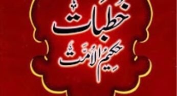 Khutbaat-e-Hakeem-ul-Ummat Maulana Ashraf Ali Thanvi Complete 32 Volumes