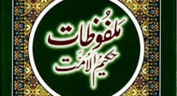 Malfoozat-e-Hakeem-ul-Ummat pdf complete 30 Volumes