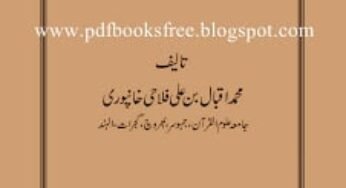 Maah-e-Ramazan Aur Rozay By Muhammad Iqbal bin Ali