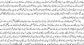 Madina Ke Babe By Hamid Mir