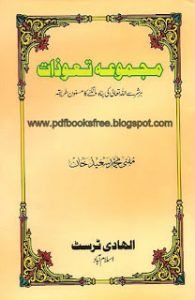 Taweez Books Archives - Free Pdf Books