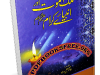 Malik ul Maut Aur aur Ambiya E Kiram by Dr. Mustafa Murad