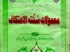 Mamoolat e Sunnat ul Itikaf by Hafiz Ghulam Mohiuddin Najam Sialvi