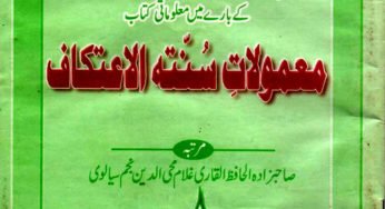 Mamoolat e Sunnat ul Itikaf by Hafiz Ghulam Mohiuddin Najam Sialvi